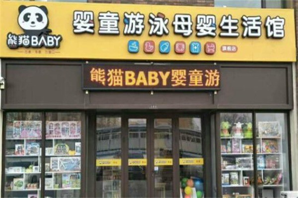 御爱Baby母婴生活馆